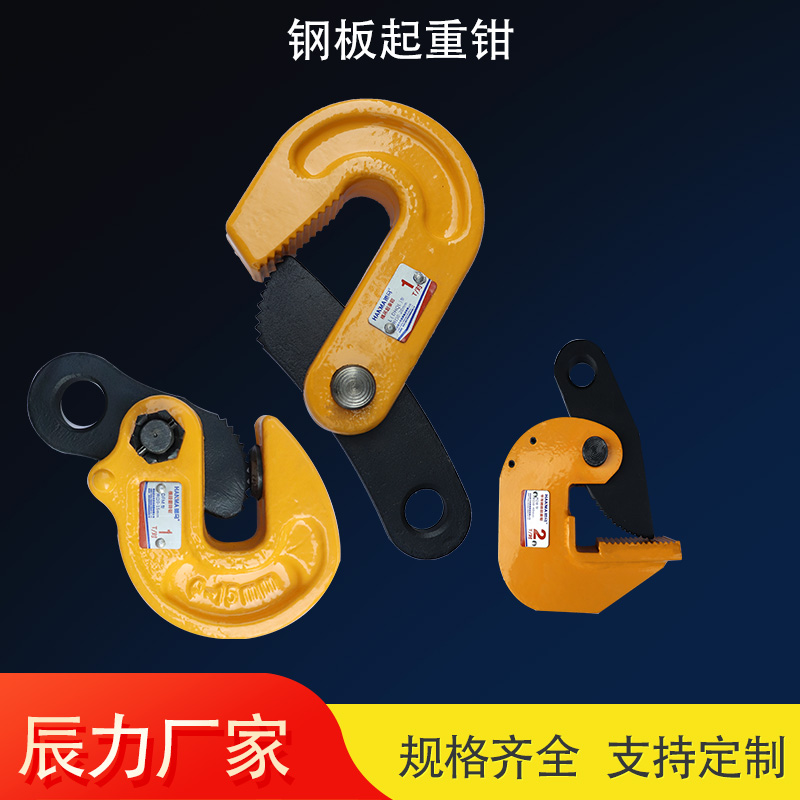 鋼板起重鉗 鋼板起重鉗